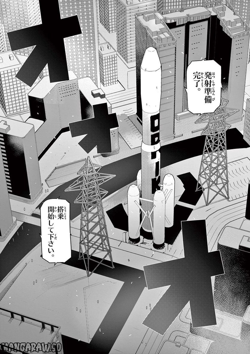 Giant Ojousama - Chapter 61 - Page 9